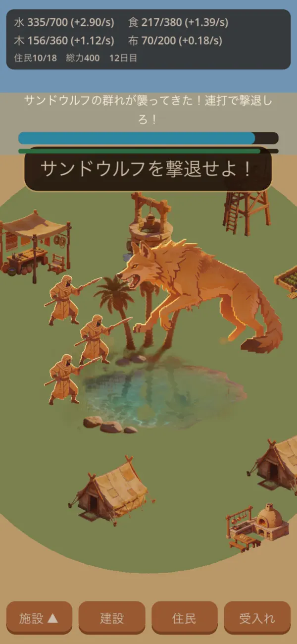 スナサバ〜砂漠のオアシス育成