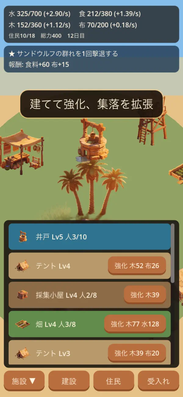 スナサバ〜砂漠のオアシス育成