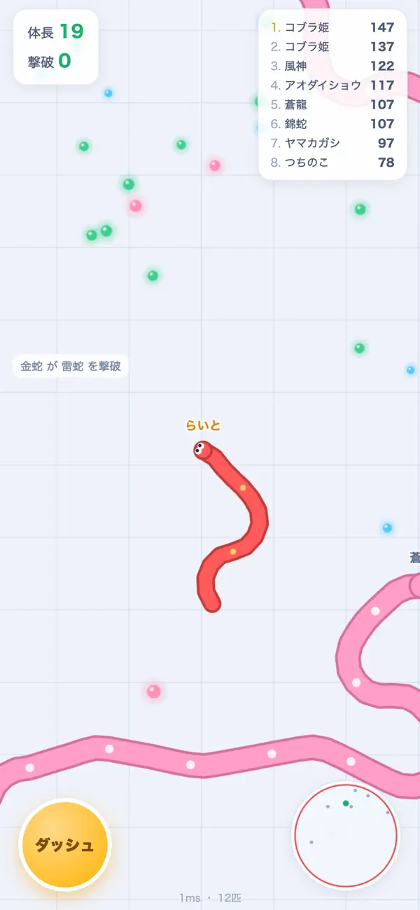 大蛇バトル