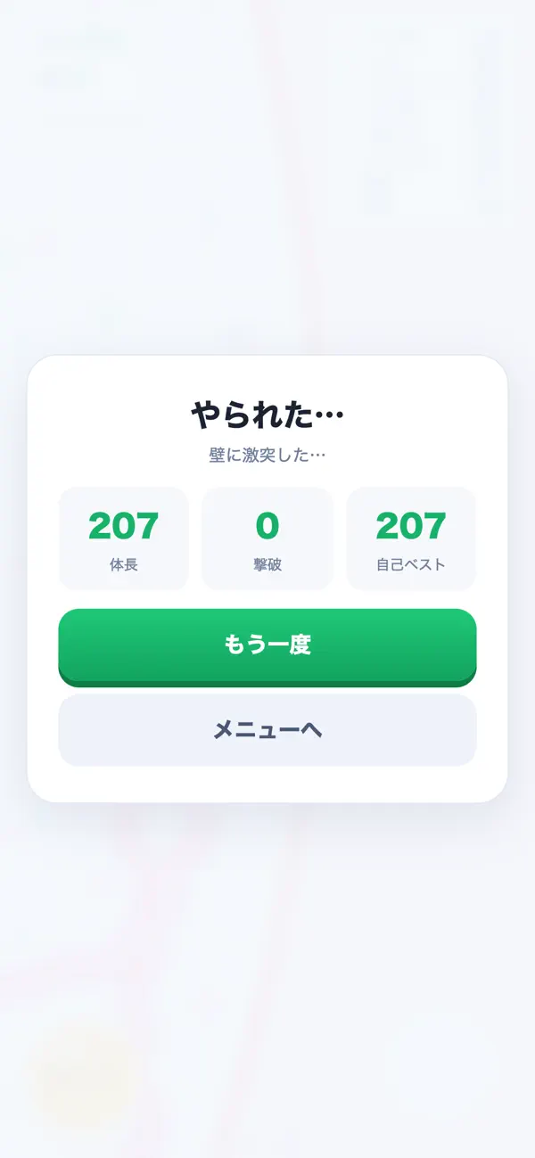 大蛇バトル