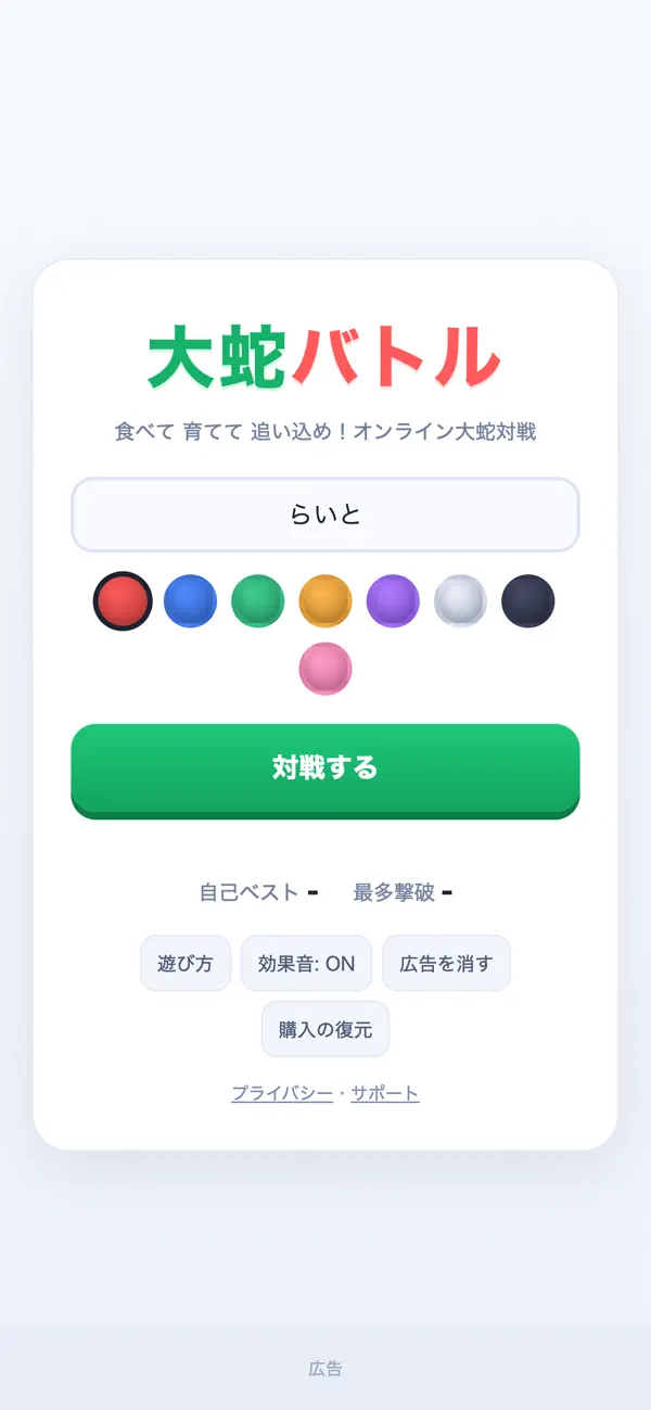 大蛇バトル