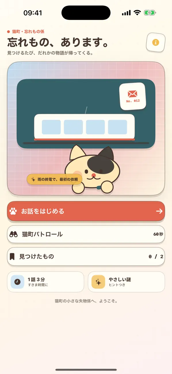 忘れもの、あります。