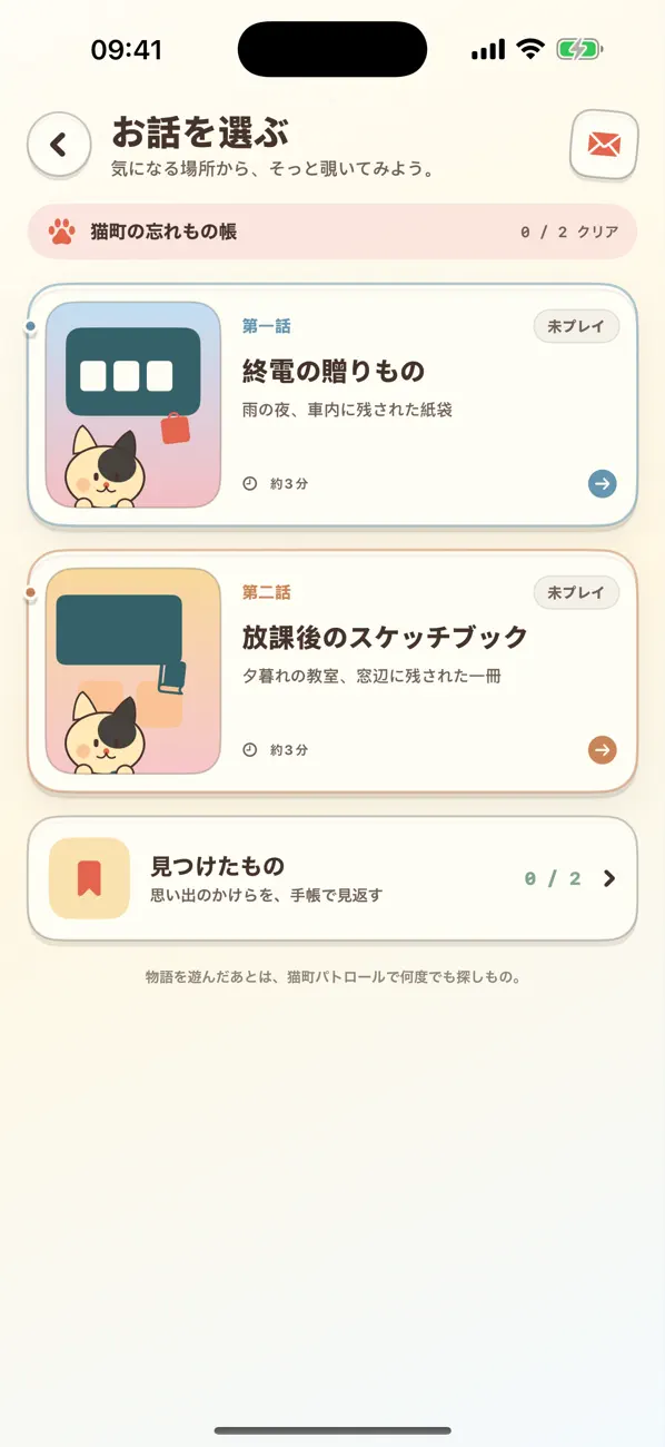 忘れもの、あります。