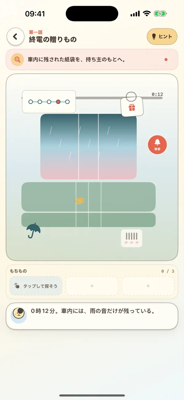 忘れもの、あります。