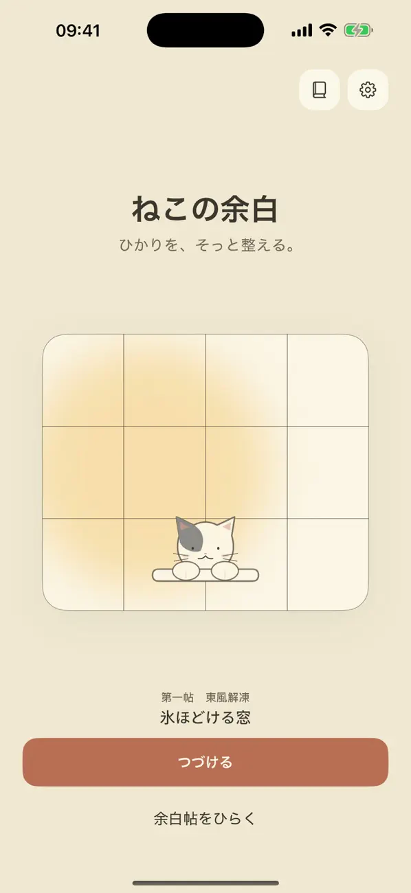 ねこの余白